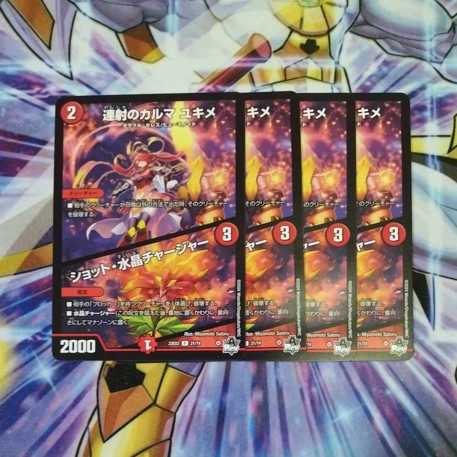 連射のカルマ ユキメ|ショット・水晶チャージャー R 21/74