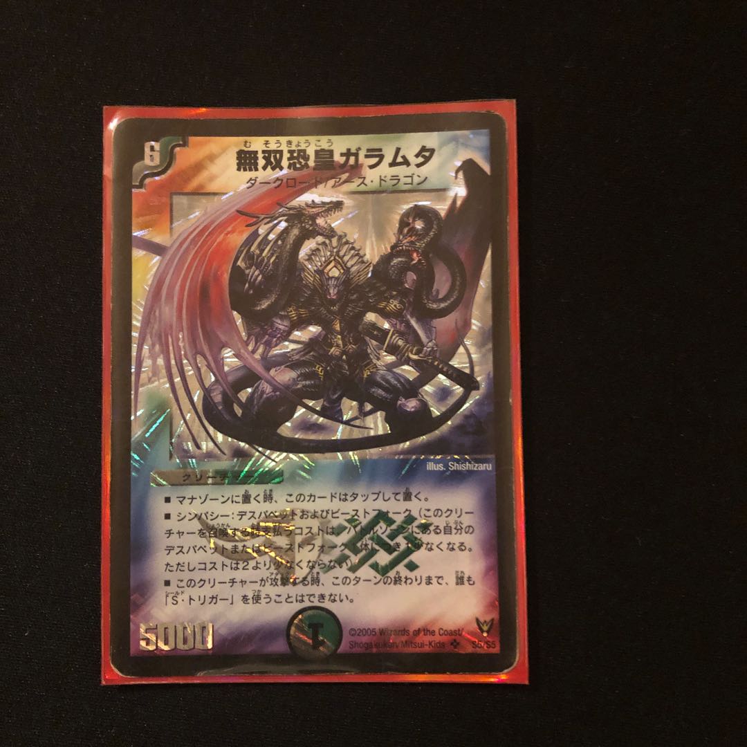 無双恐皇ガラムタ SR