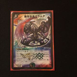 無双恐皇ガラムタ SR