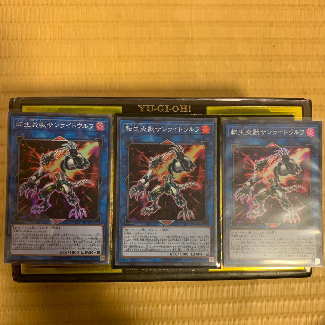 転生炎獣サンライトウルフ SR 3枚セット