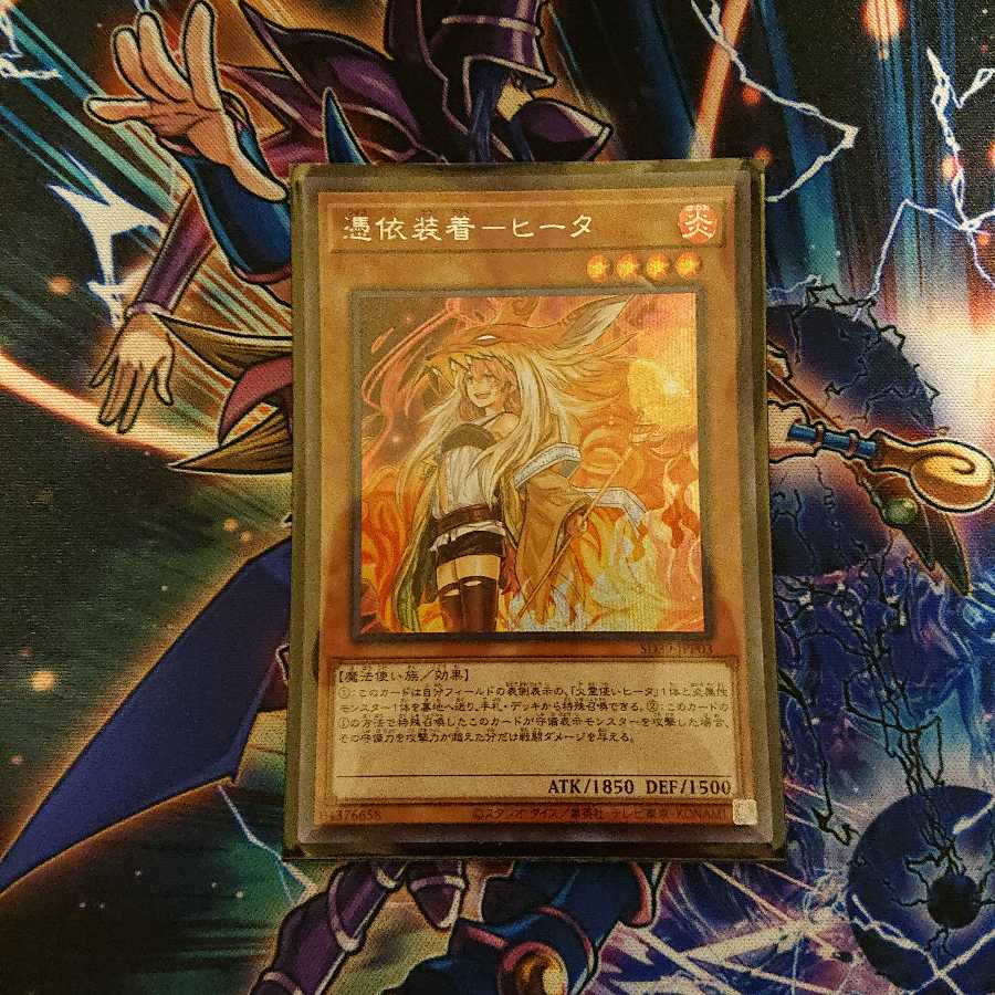 憑依装着ヒータ シークレット 絵違い