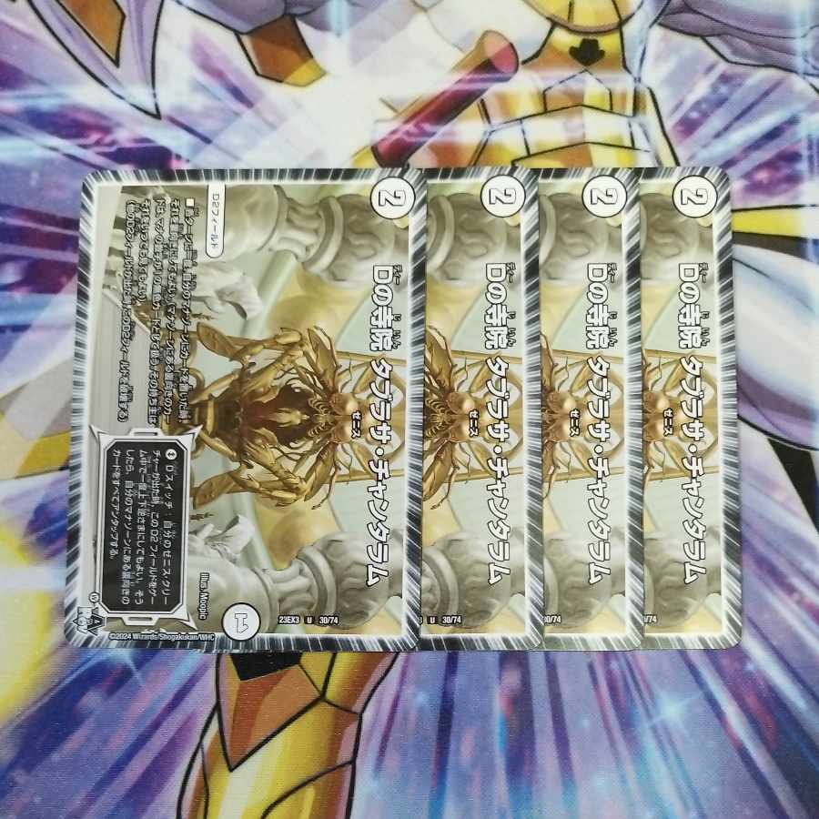 Dの寺院 タブラサ・チャンタラム U 30/74