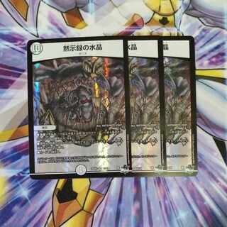 黙示録の水晶 VR 2/74