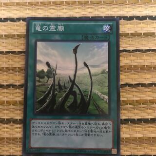 マドレース 竜の霊廟 SR