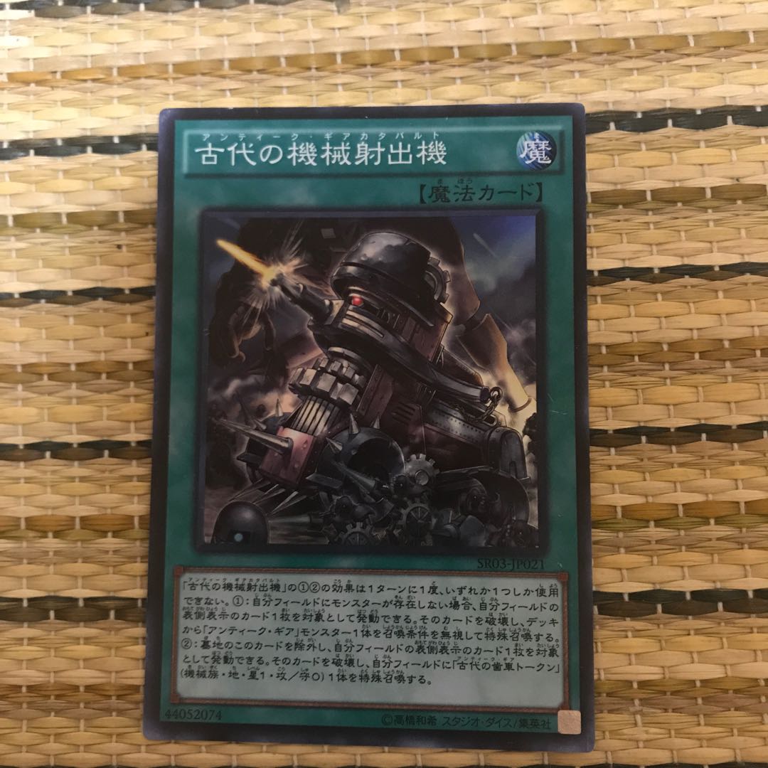 マドレース 古代の機械射出機 SR