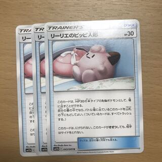 リーリエのピッピ人形