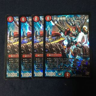 レッドゾーンZ 1枚