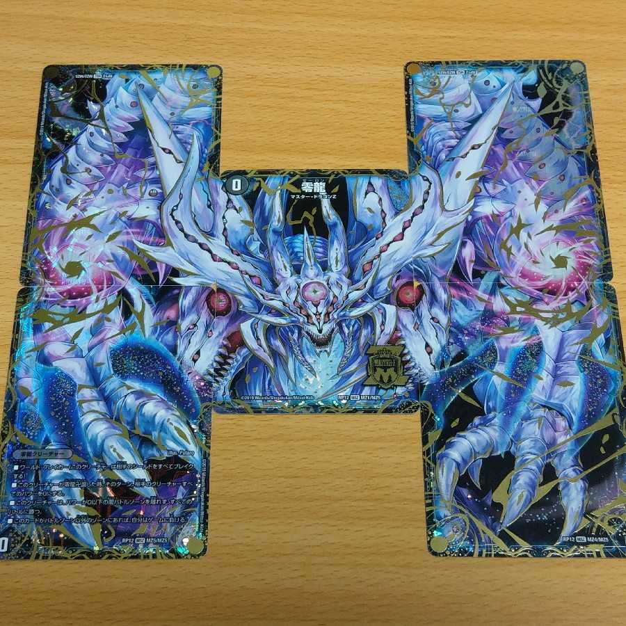 滅亡の起源 零無/零龍