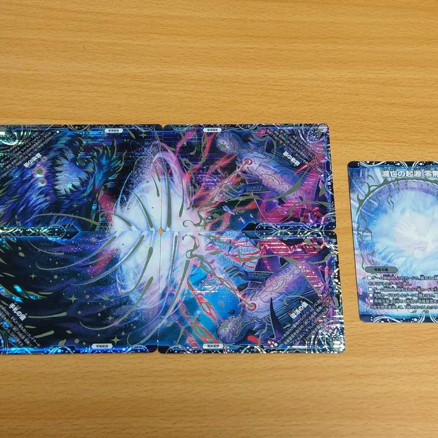 滅亡の起源 零無/零龍