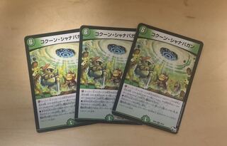 コクーン・シャナバガン　3枚