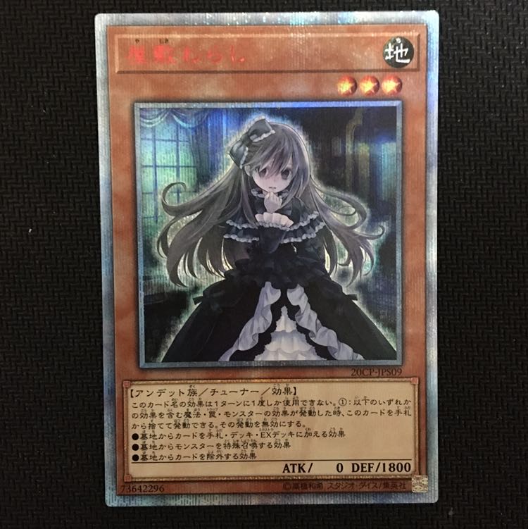 屋敷わらし 20thシークレット①