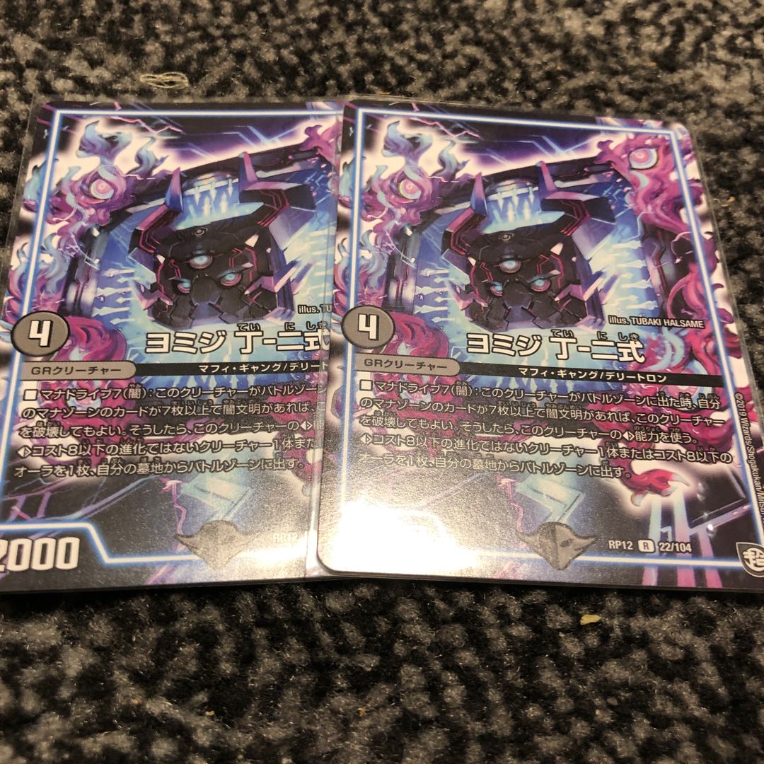 ヨミジ 丁-二式