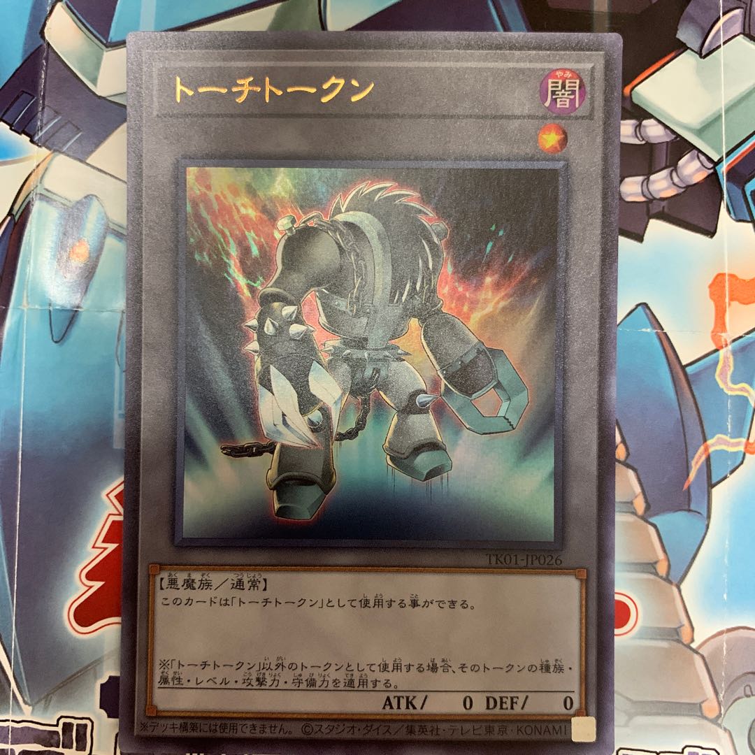 トーチトークン UR