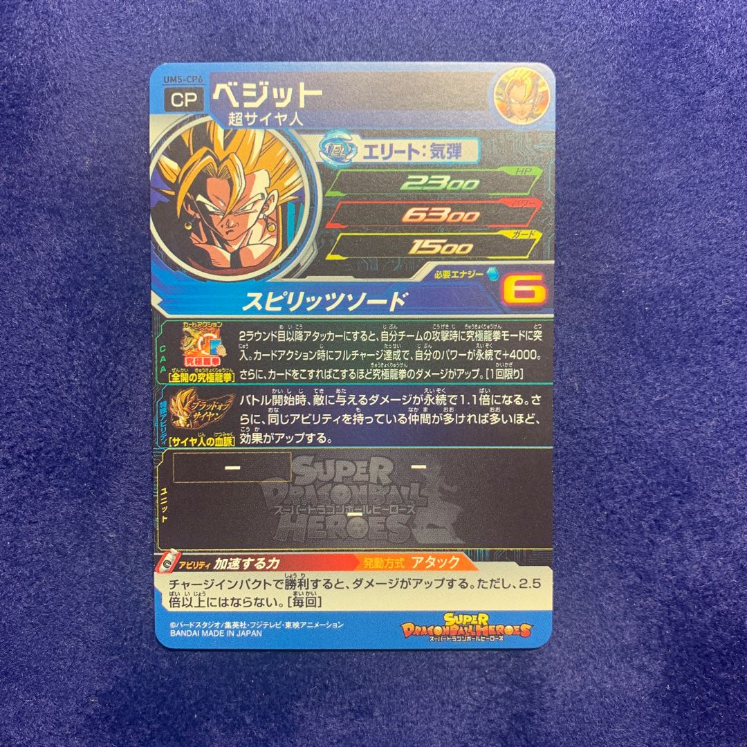 ドラゴンボールヒーローズ