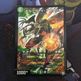 ドルツヴァイ・アステリオ