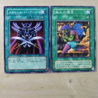 メタルシルバー・アーマー 盗人の煙玉 ２枚セット