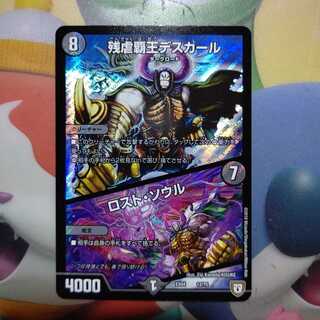 残虐覇王デスカール｜ロスト・ソウル