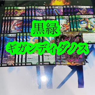 【値下げ可・セット割引】黒緑ギガンディダノスデッキ