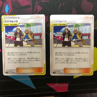 グズマ＆ハラ U 2枚