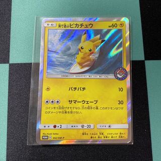 海で遊ぶピカチュウ