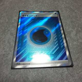 基本水エネルギー SR