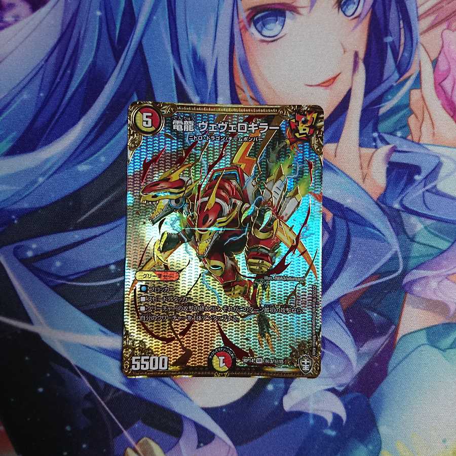 電龍 ヴェヴェロキラー シークレット1枚