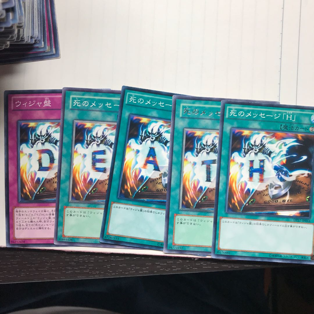 ウィジャ盤　死のメッセージ