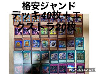 格安ジャンクドッペル　エクストラ20枚付き