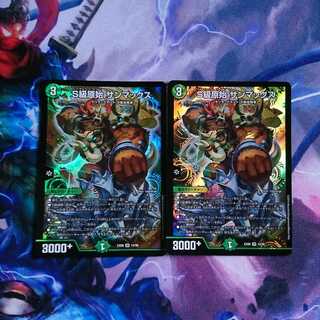 S級原始　サンマックス