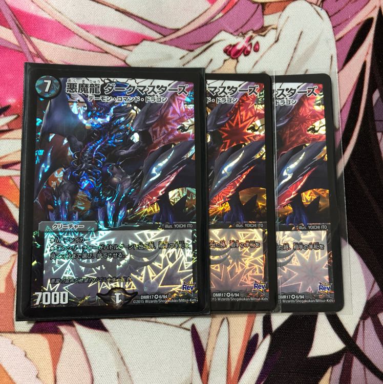 悪魔龍ダークマスターズ 3枚