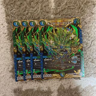 キング・マニフェスト