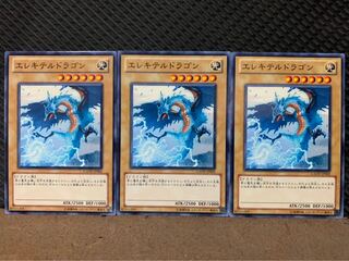 【ぽぽたん】遊戯王 4351 エレキテルドラゴン 3枚 ノーマル