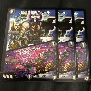 ロストソウル デスカール