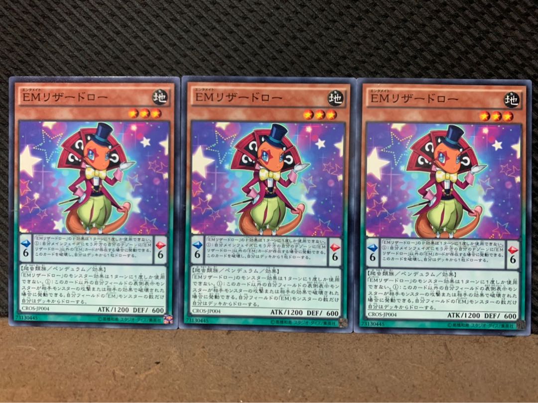 【ぽぽたん】遊戯王 9322 EMリザードロー 3枚 ノーマル