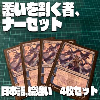 【WAR】覆いを割く者、ナーセット4枚セット【日本語、絵違い】