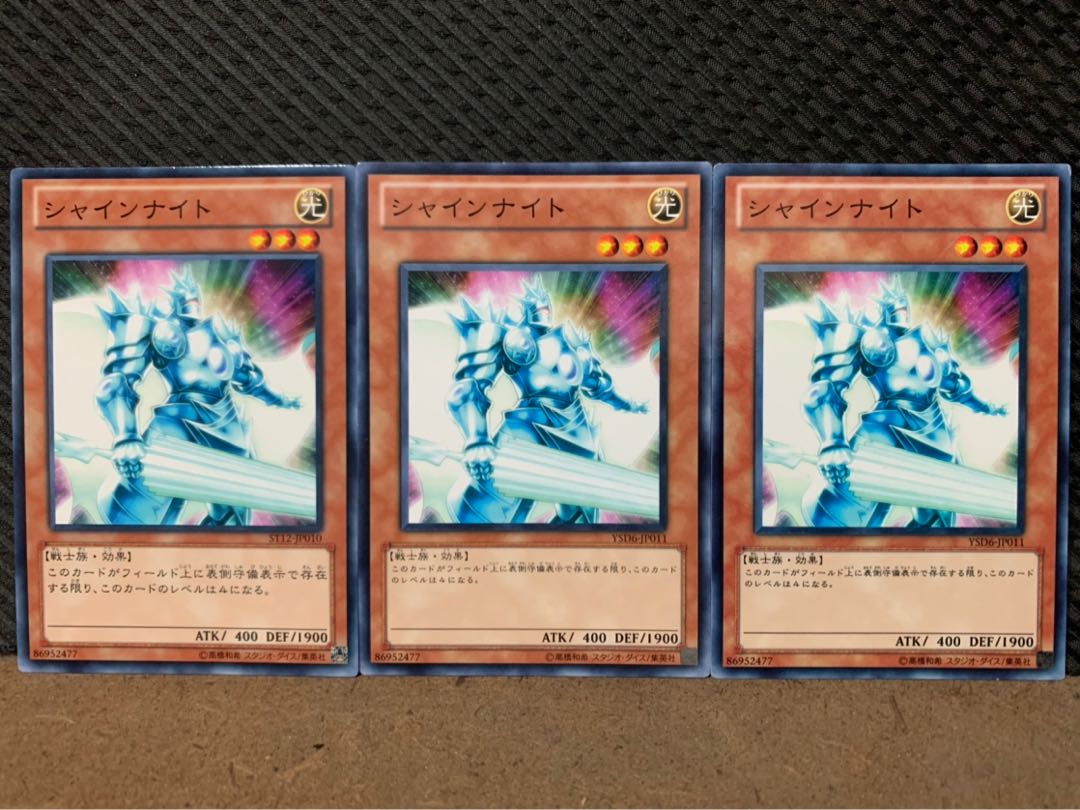 【ぽぽたん】遊戯王 1522 シャインナイト 3枚 ノーマル