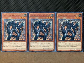 【ぽぽたん】遊戯王 8384 ジェムナイト・オブシディア 3枚 ノーマル