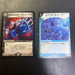 凄惨なる牙 パラノーマル シナプス・キューブ