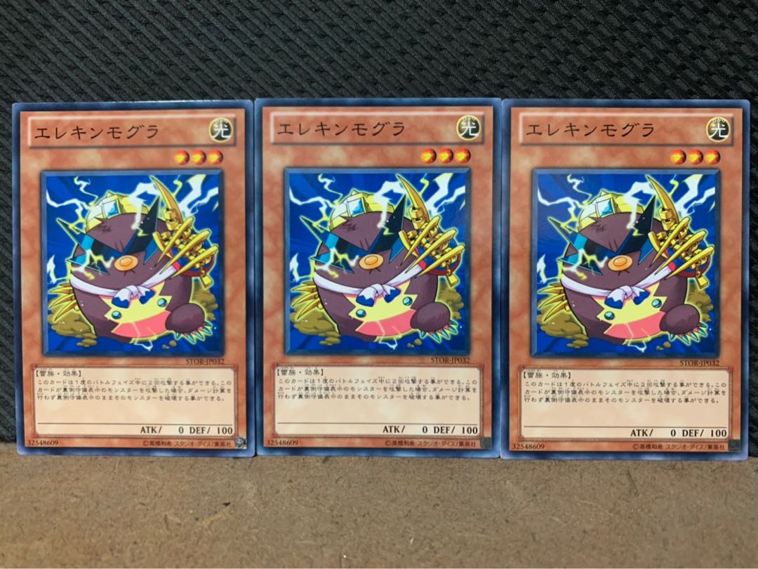 【ぽぽたん】遊戯王 7960 エレキンモグラ 3枚 ノーマル