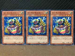 【ぽぽたん】遊戯王 7960 エレキンモグラ 3枚 ノーマル