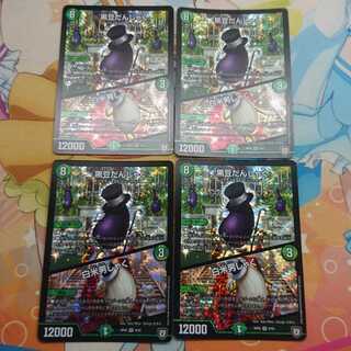 黒豆だんしゃく｜白米男しゃく