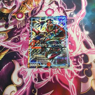 アカカゲ・レッドシャドウ