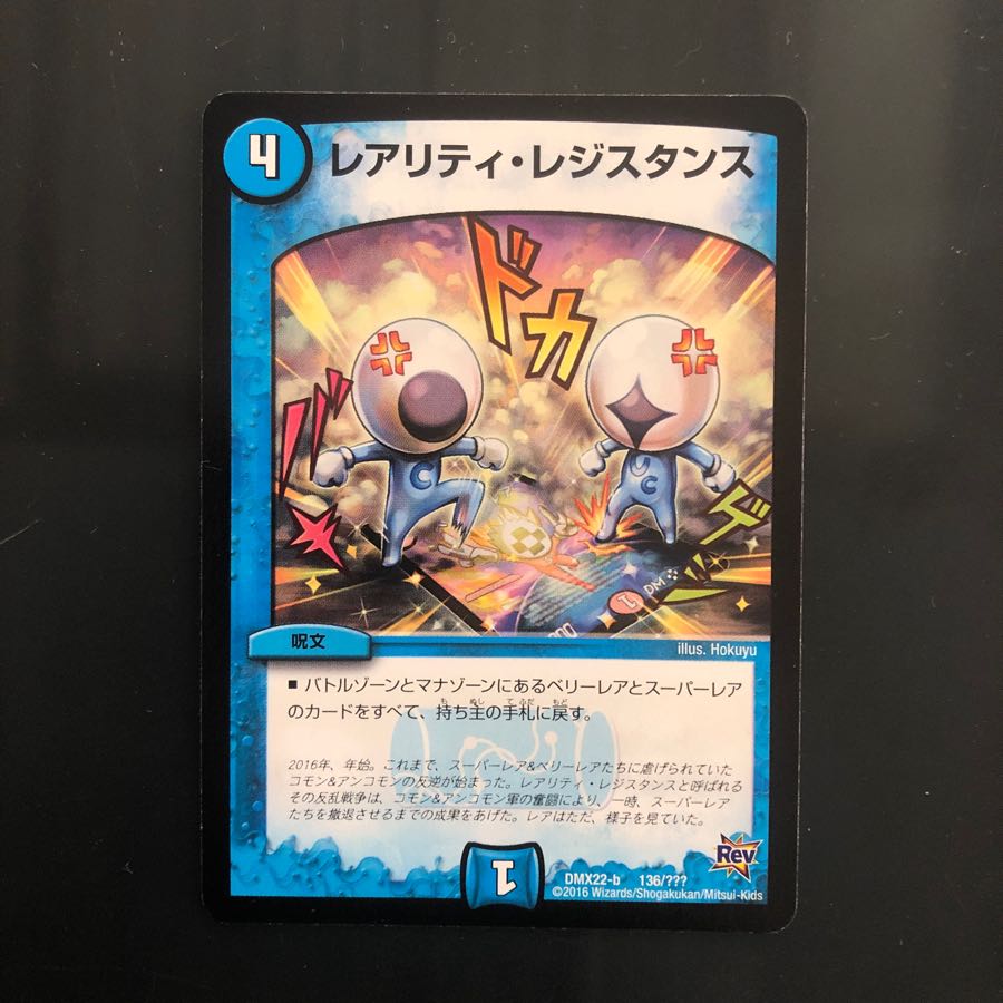 レアリティレジスタンス