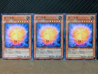 【ぽぽたん】遊戯王 6287 針二千本 3枚 ノーマル