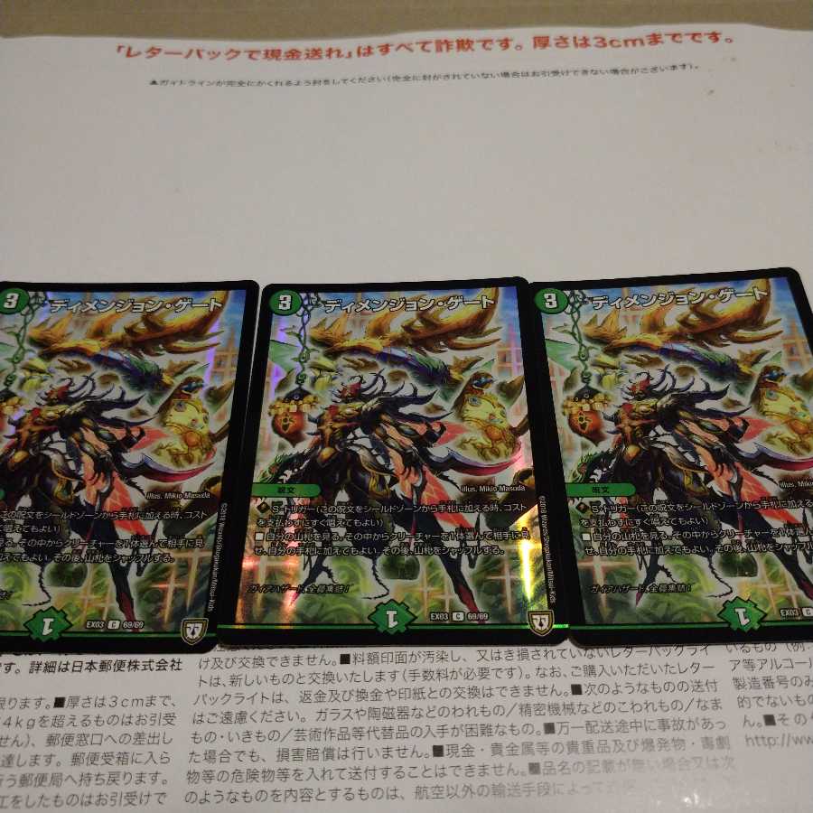 ★タコタコさん専用★ ディメンジョン・ゲート 3枚