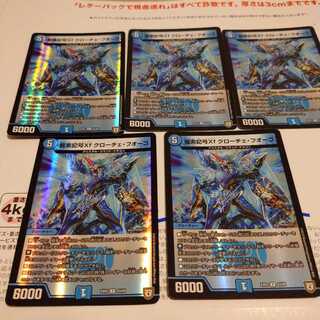 龍素記号Xf クローチェ・フオーコ 5枚
