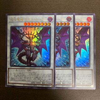 混沌魔龍 カオス・ルーラー UR  3枚