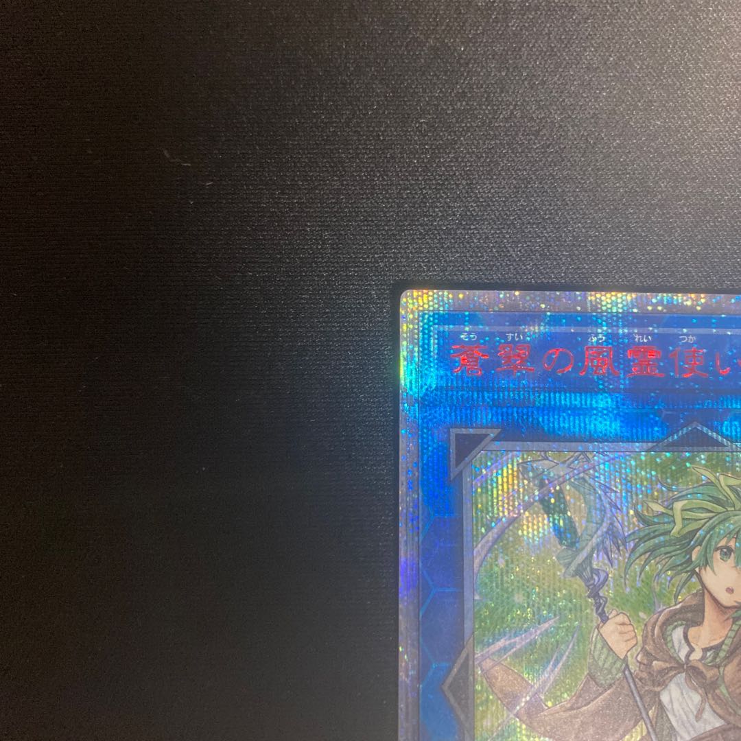 蒼翠の風霊使いウィン 20thSE