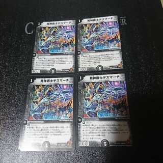 死神術士デスマーチ