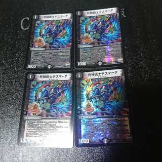 死神術士デスマーチ